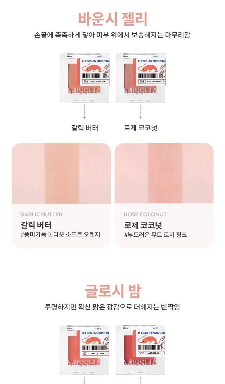 [새우에디션] 미샤 모던팟(아이/립/블러셔) 14 COLORS 상세페이지 4